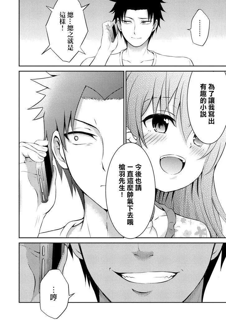 《29与JK 社令难违牵手女高中生》第12回 第27页