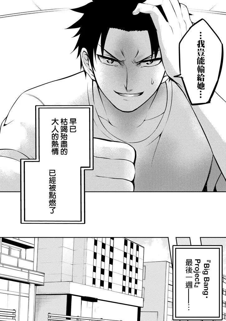 《29与JK 社令难违牵手女高中生》第12回 第29页