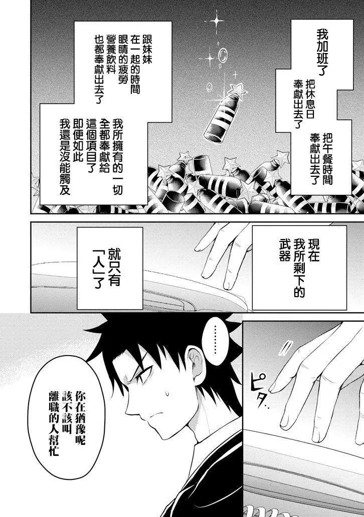 《29与JK 社令难违牵手女高中生》第12回 第31页
