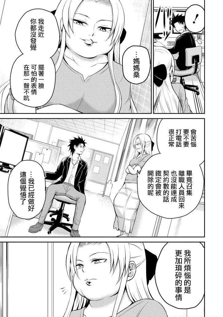 《29与JK 社令难违牵手女高中生》第12回 第32页