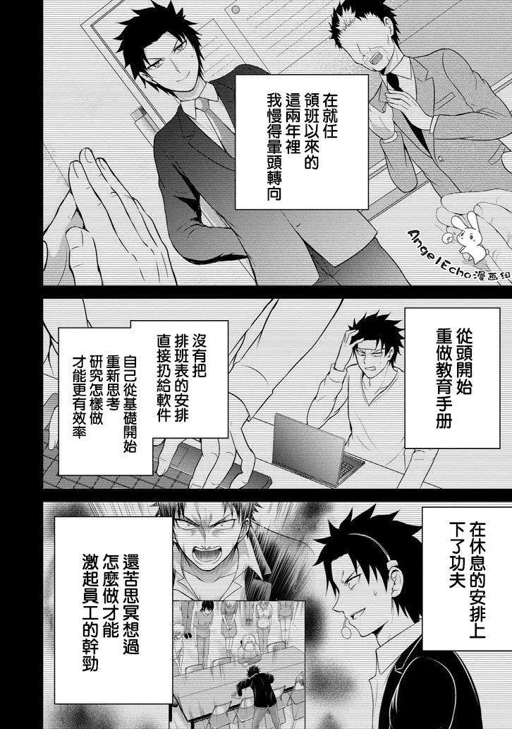 《29与JK 社令难违牵手女高中生》第12回 第35页
