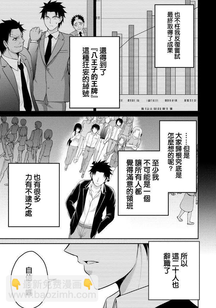 《29与JK 社令难违牵手女高中生》第12回 第36页
