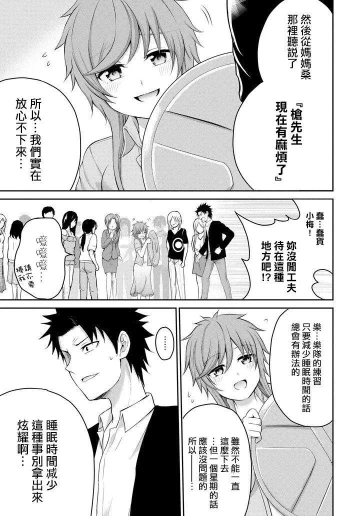 《29与JK 社令难违牵手女高中生》第12回 第40页