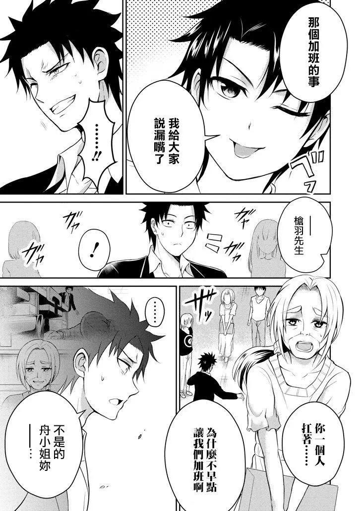《29与JK 社令难违牵手女高中生》第12回 第42页