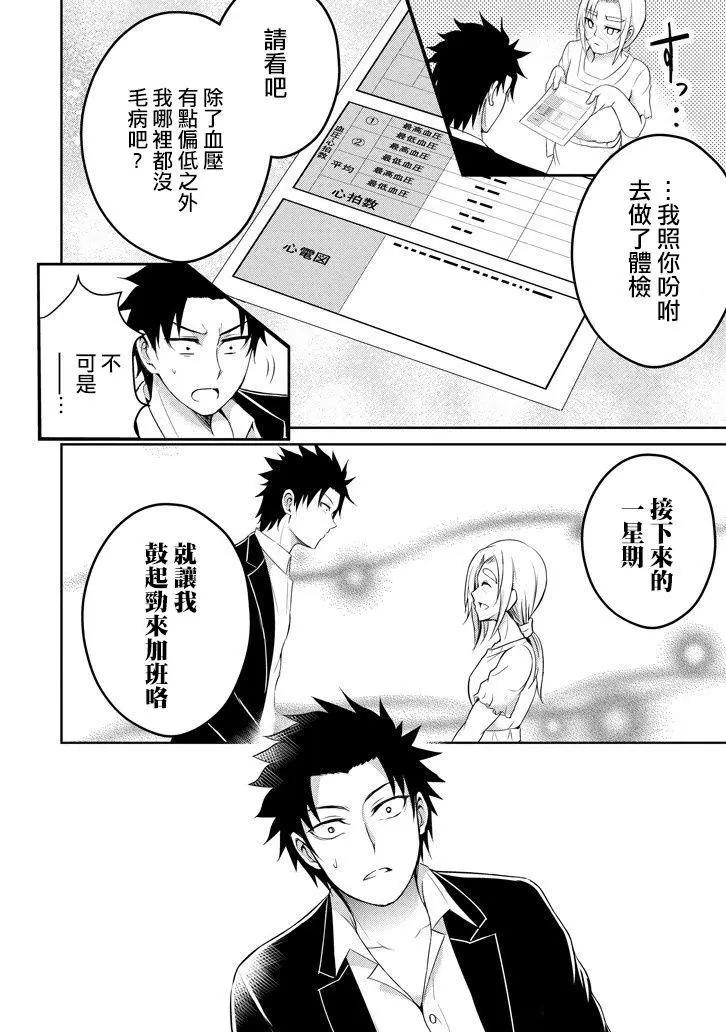 《29与JK 社令难违牵手女高中生》第12回 第43页