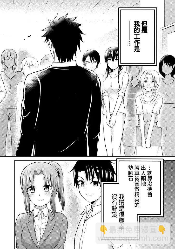 《29与JK 社令难违牵手女高中生》第12回 第45页