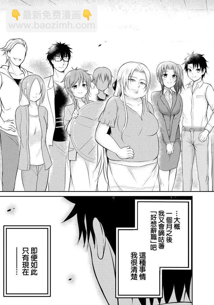 《29与JK 社令难违牵手女高中生》第12回 第46页