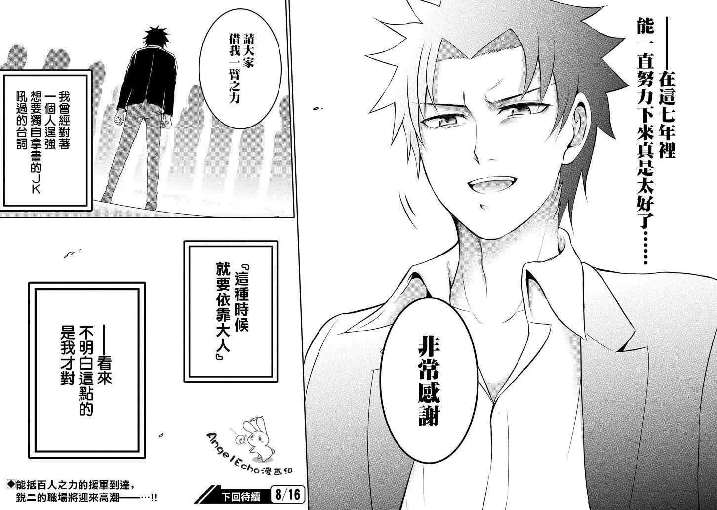 《29与JK 社令难违牵手女高中生》第12回 第47页