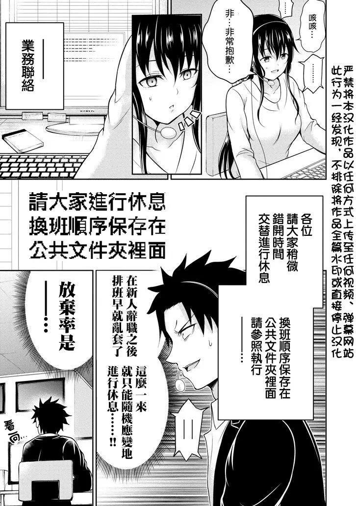 《29与JK 社令难违牵手女高中生》第12回 第4页