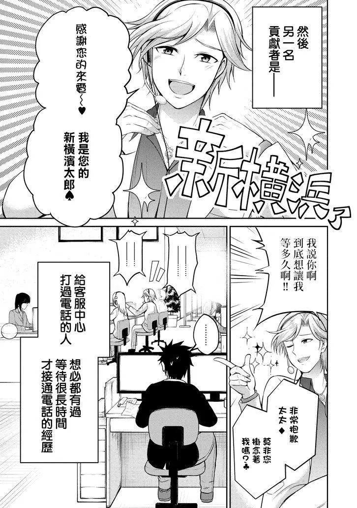 《29与JK 社令难违牵手女高中生》第12回 第8页