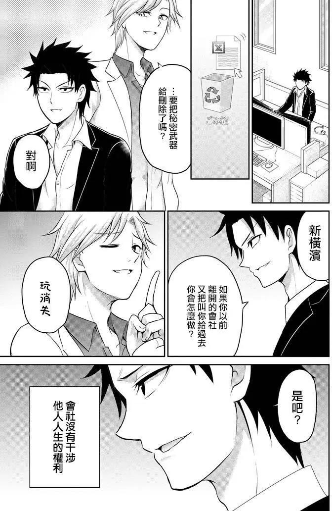 《29与JK 社令难违牵手女高中生》第10回 第11页