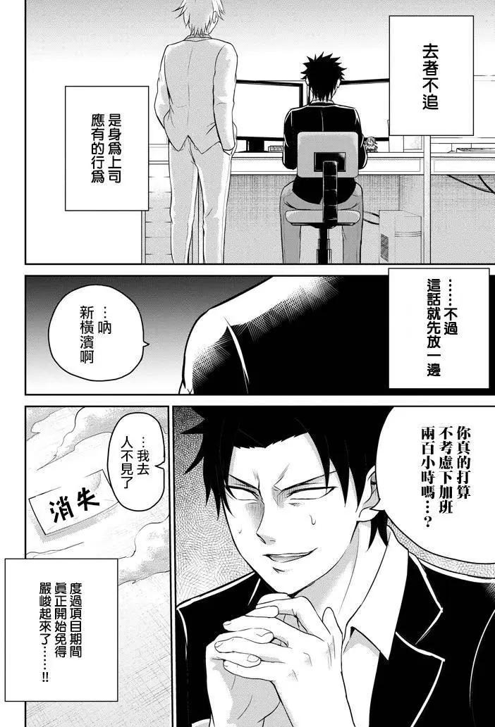 《29与JK 社令难违牵手女高中生》第10回 第12页