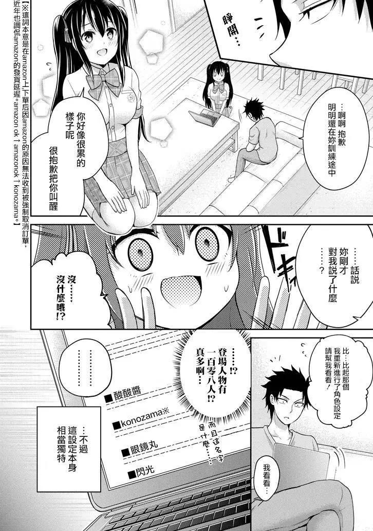 《29与JK 社令难违牵手女高中生》第10回 第14页