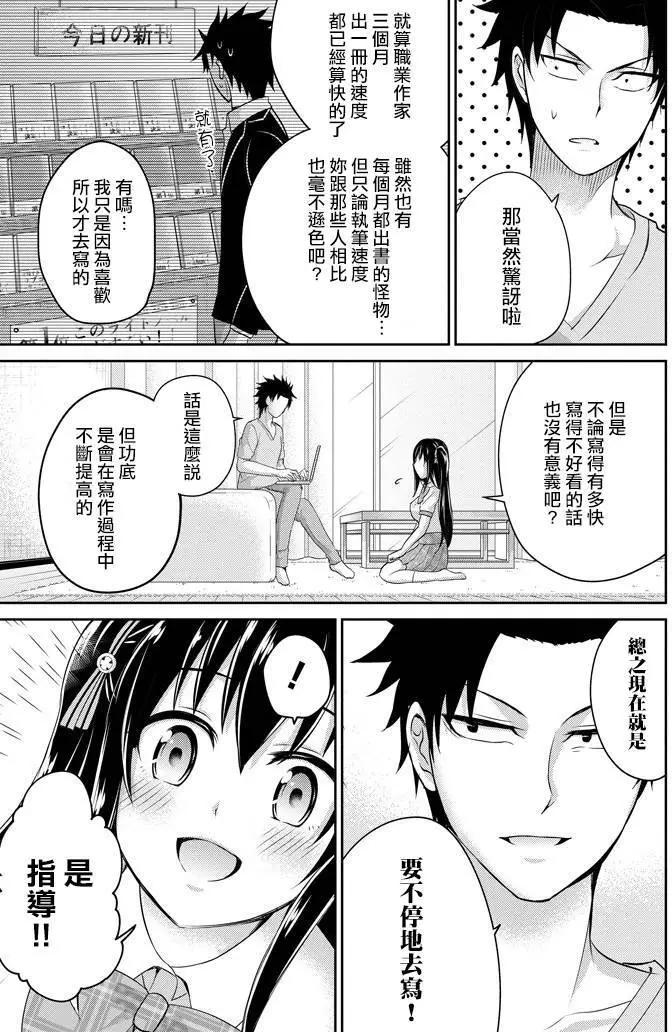 《29与JK 社令难违牵手女高中生》第10回 第17页