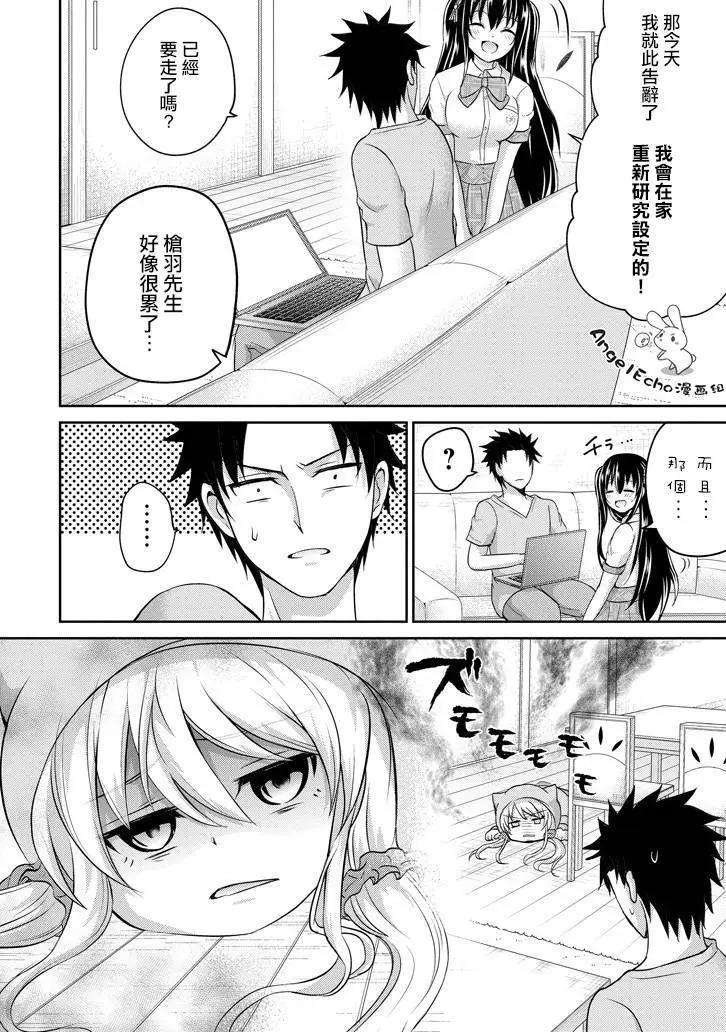 《29与JK 社令难违牵手女高中生》第10回 第18页