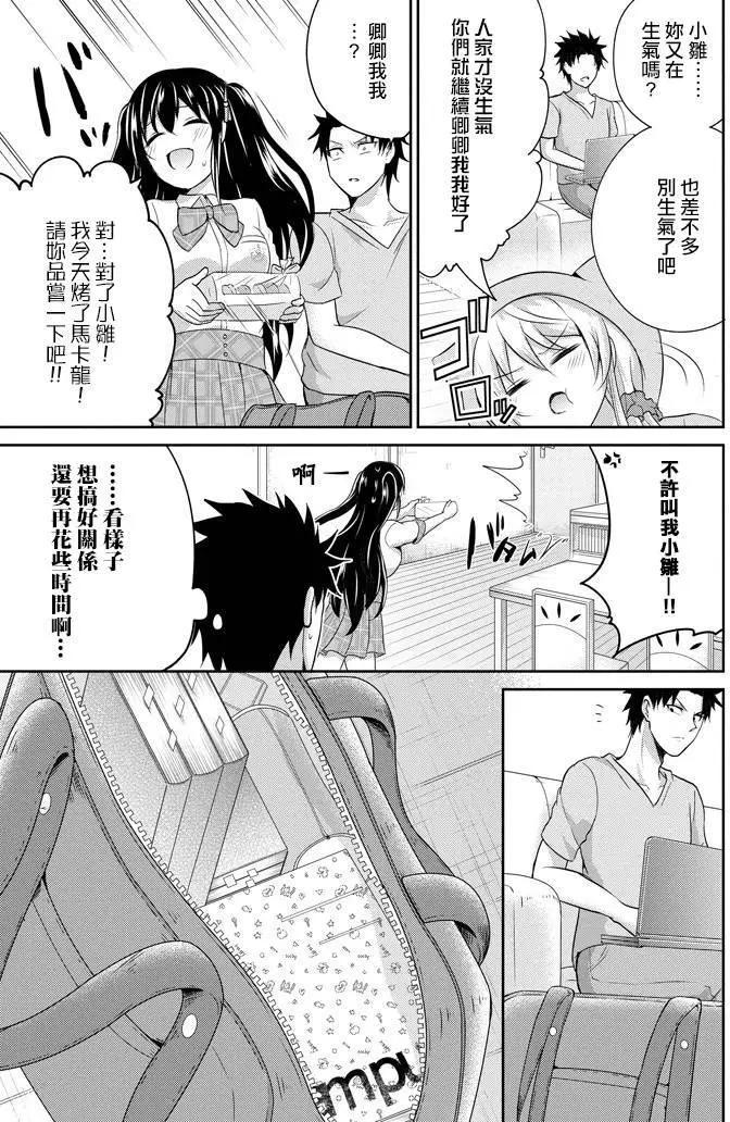 《29与JK 社令难违牵手女高中生》第10回 第19页