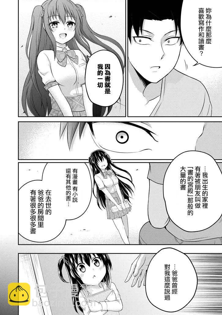 《29与JK 社令难违牵手女高中生》第10回 第20页
