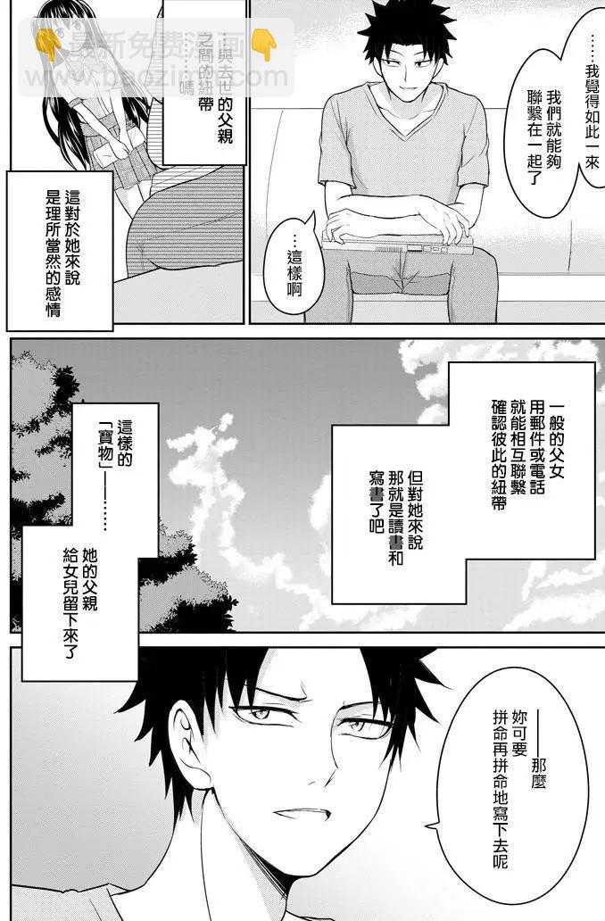 《29与JK 社令难违牵手女高中生》第10回 第22页
