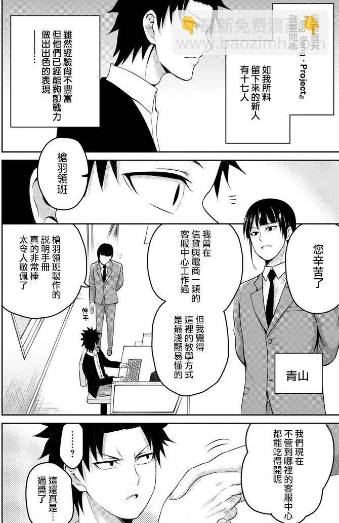 《29与JK 社令难违牵手女高中生》第10回 第24页