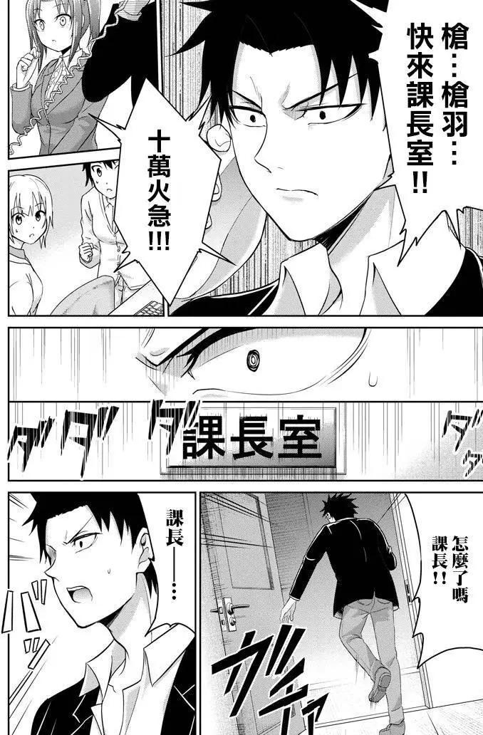 《29与JK 社令难违牵手女高中生》第10回 第30页