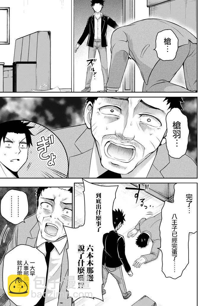 《29与JK 社令难违牵手女高中生》第10回 第31页