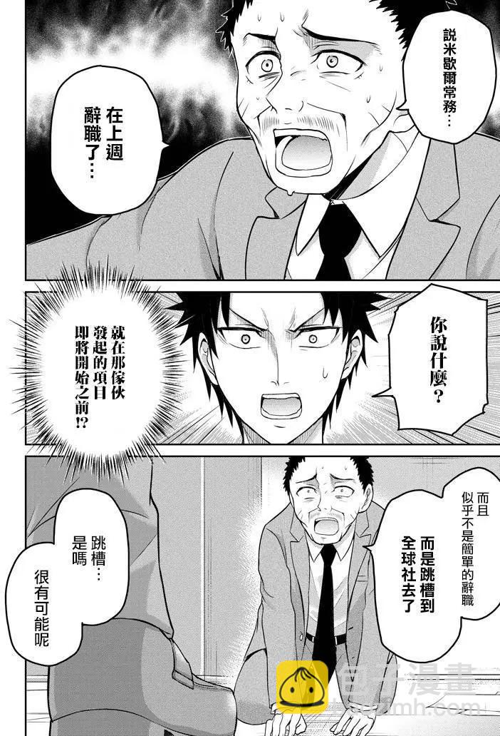《29与JK 社令难违牵手女高中生》第10回 第32页