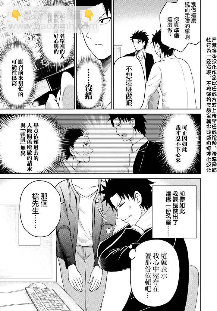 《29与JK 社令难违牵手女高中生》第10回 第3页