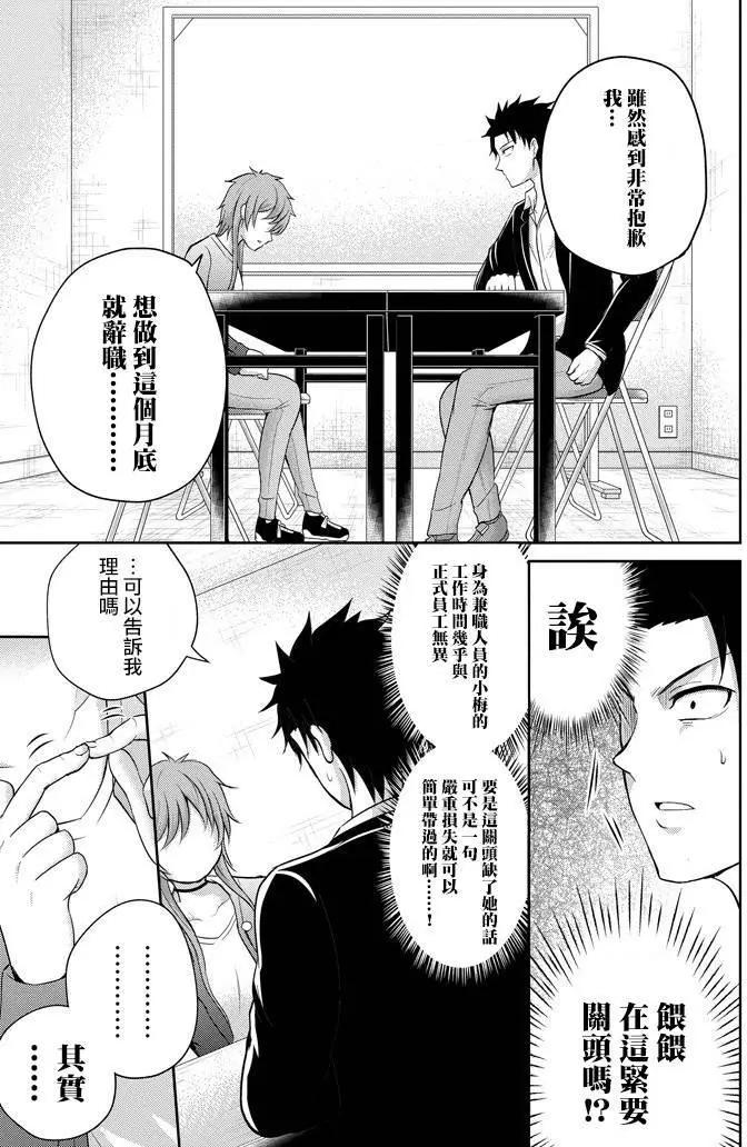《29与JK 社令难违牵手女高中生》第10回 第5页