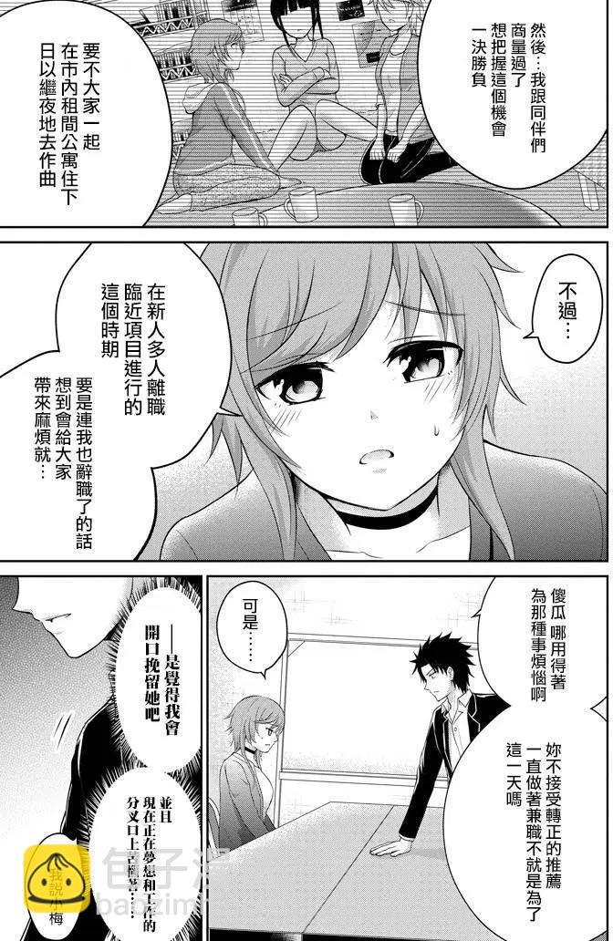 《29与JK 社令难违牵手女高中生》第10回 第7页