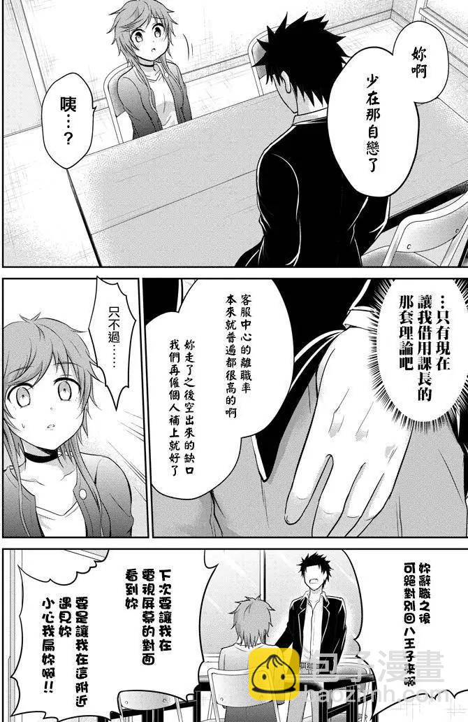 《29与JK 社令难违牵手女高中生》第10回 第8页