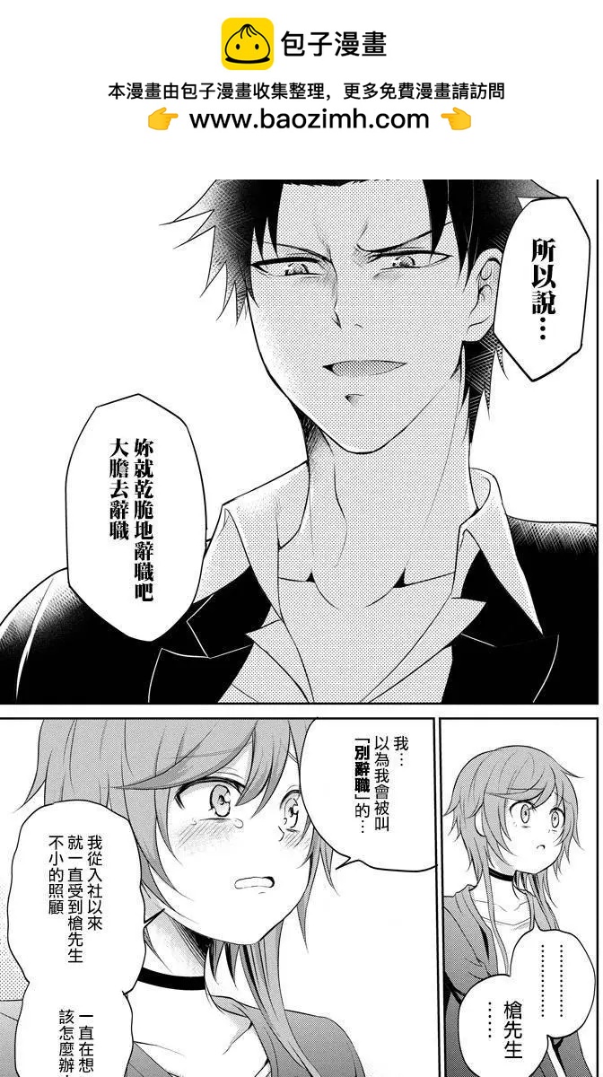 《29与JK 社令难违牵手女高中生》第10回 第9页