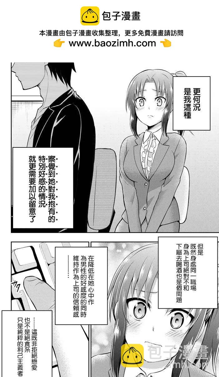 《29与JK 社令难违牵手女高中生》第09回 第10页