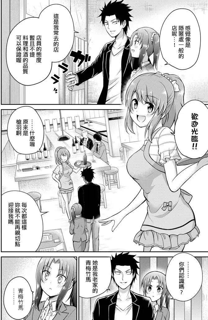 《29与JK 社令难违牵手女高中生》第09回 第12页