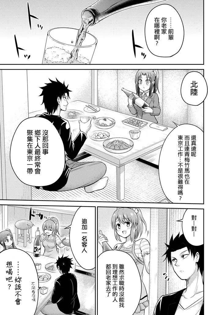 《29与JK 社令难违牵手女高中生》第09回 第13页