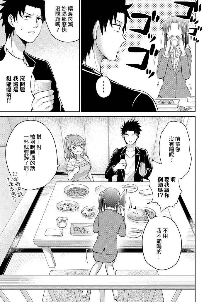 《29与JK 社令难违牵手女高中生》第09回 第15页