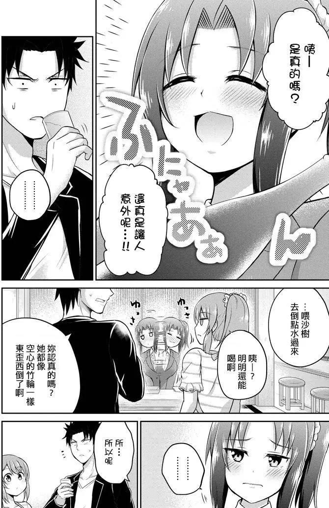 《29与JK 社令难违牵手女高中生》第09回 第16页