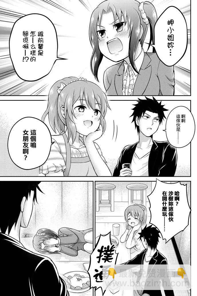 《29与JK 社令难违牵手女高中生》第09回 第17页