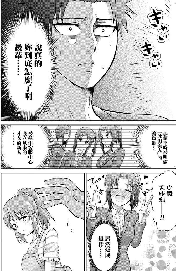 《29与JK 社令难违牵手女高中生》第09回 第20页