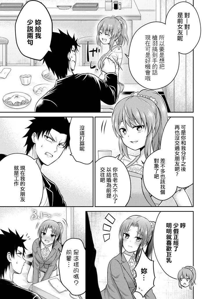 《29与JK 社令难违牵手女高中生》第09回 第21页