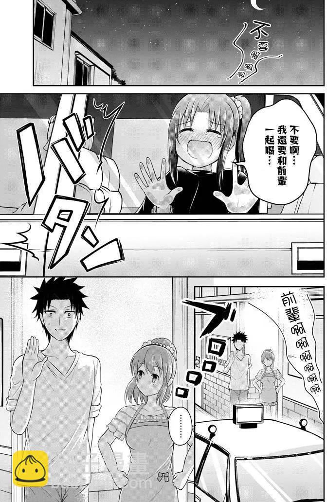 《29与JK 社令难违牵手女高中生》第09回 第23页