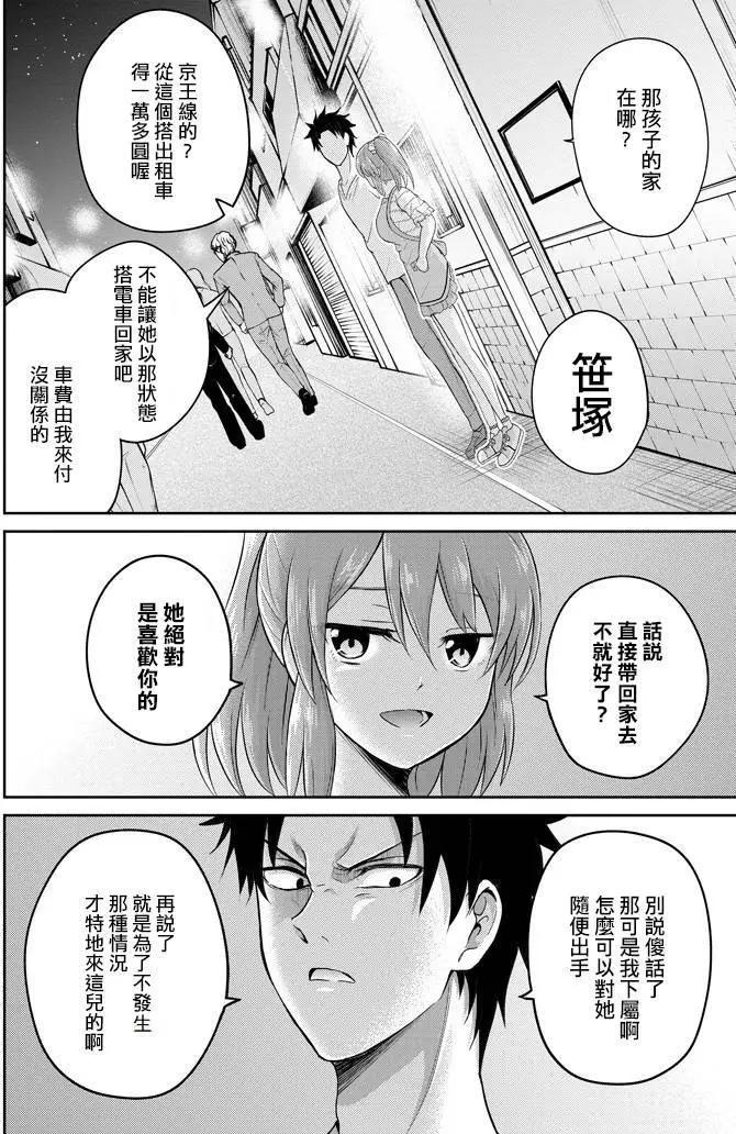 《29与JK 社令难违牵手女高中生》第09回 第24页