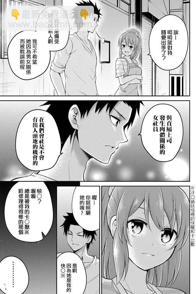 《29与JK 社令难违牵手女高中生》第09回 第25页