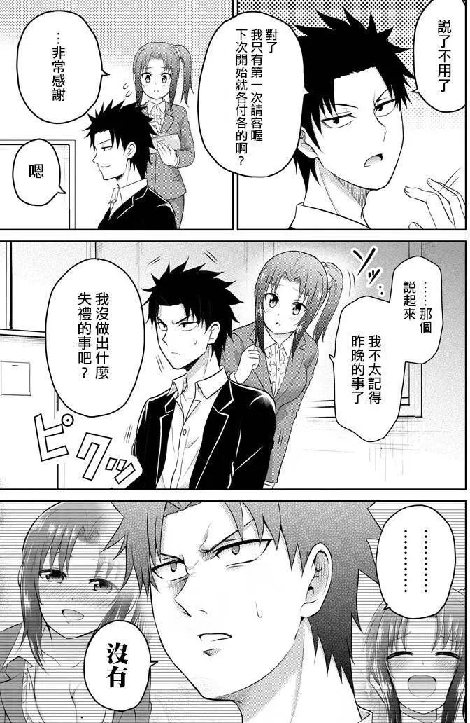 《29与JK 社令难违牵手女高中生》第09回 第27页