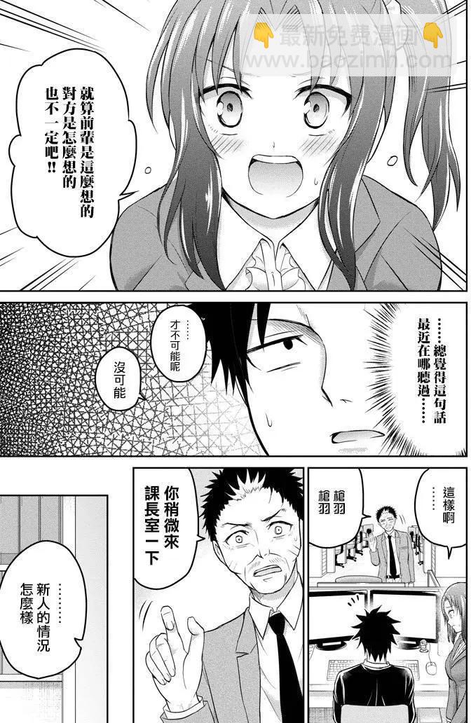 《29与JK 社令难违牵手女高中生》第09回 第29页