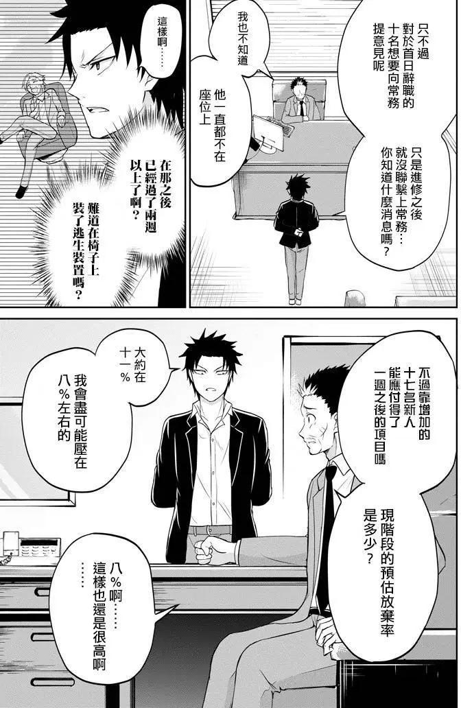 《29与JK 社令难违牵手女高中生》第09回 第31页