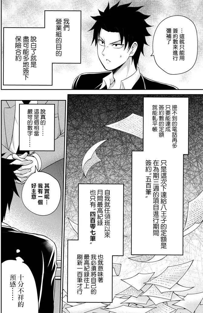 《29与JK 社令难违牵手女高中生》第09回 第32页