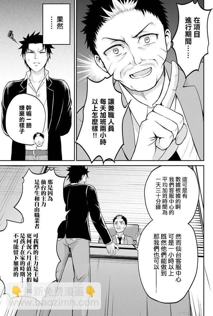 《29与JK 社令难违牵手女高中生》第09回 第33页