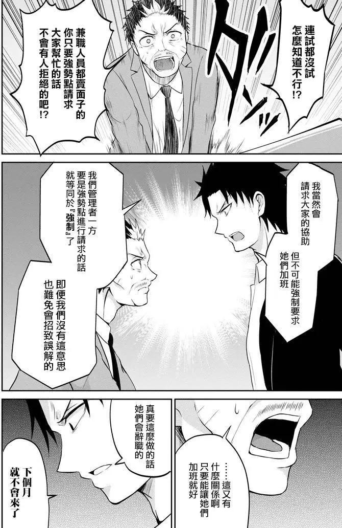 《29与JK 社令难违牵手女高中生》第09回 第34页