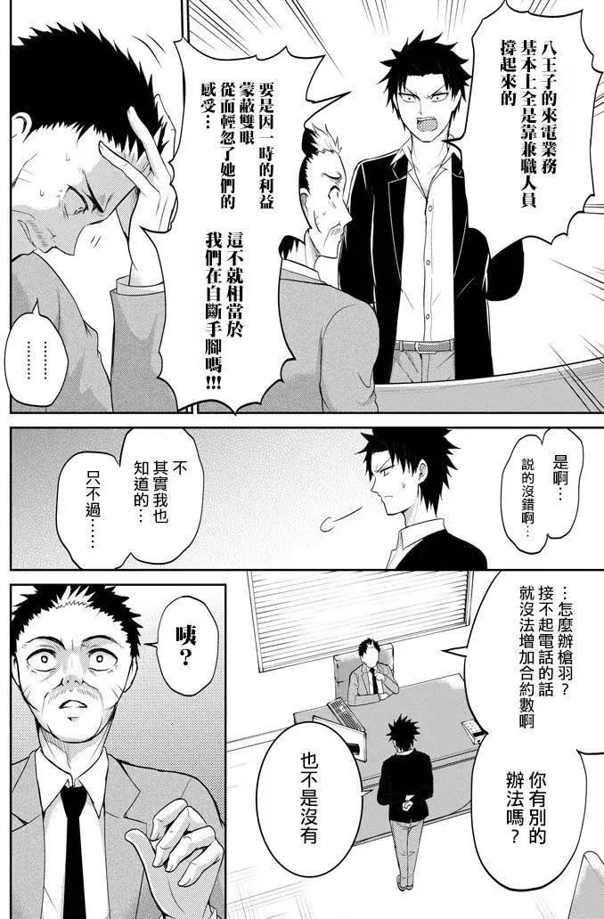 《29与JK 社令难违牵手女高中生》第09回 第36页