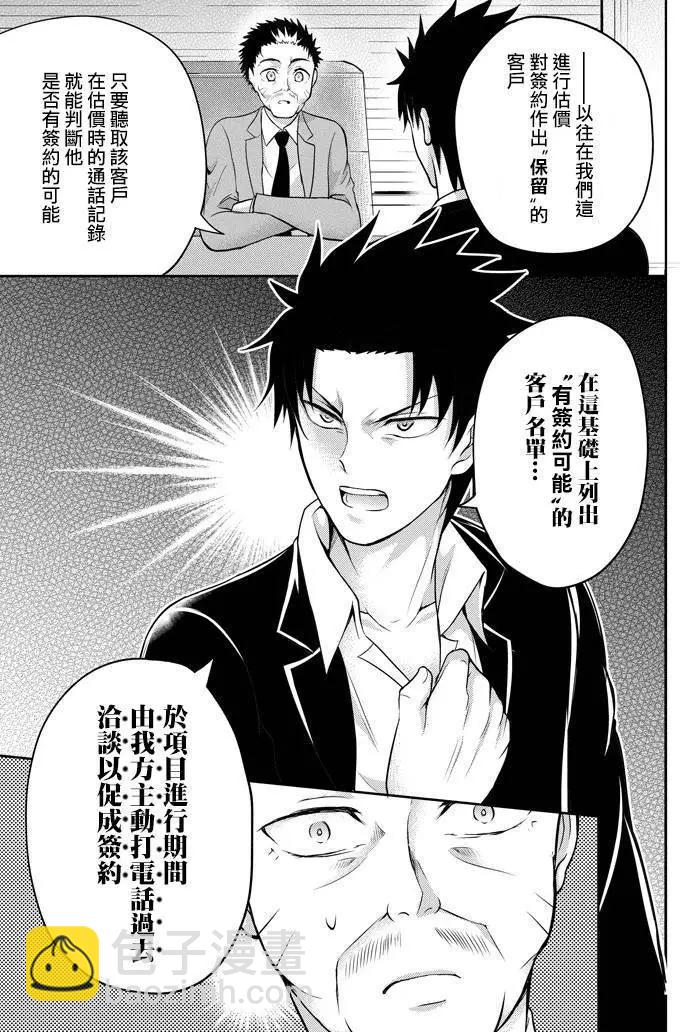 《29与JK 社令难违牵手女高中生》第09回 第37页